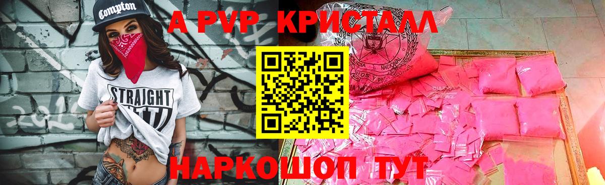 Alpha-PVP кристаллы  Вход с VPN  Заинск 