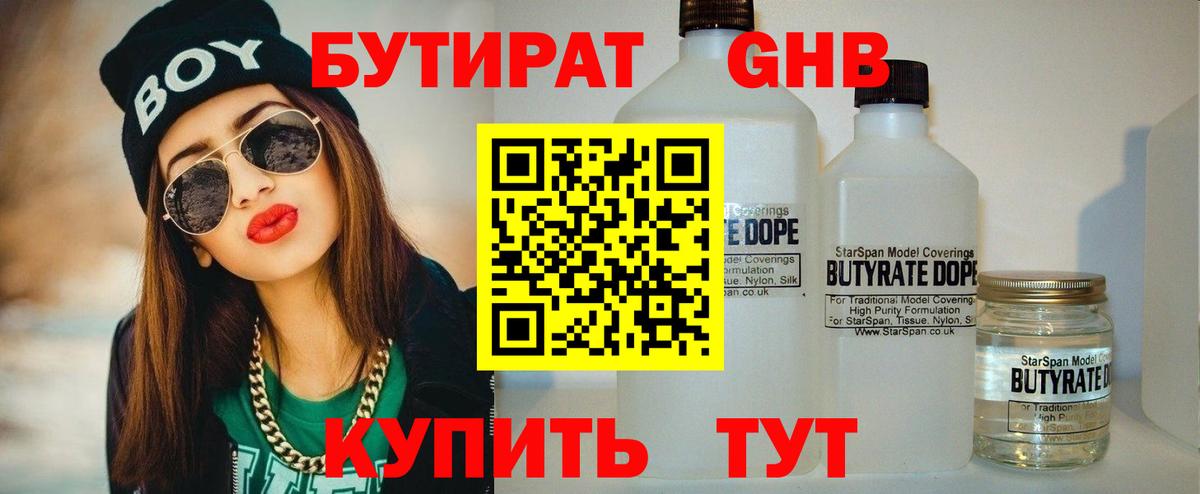 Бутират оксана Заинск