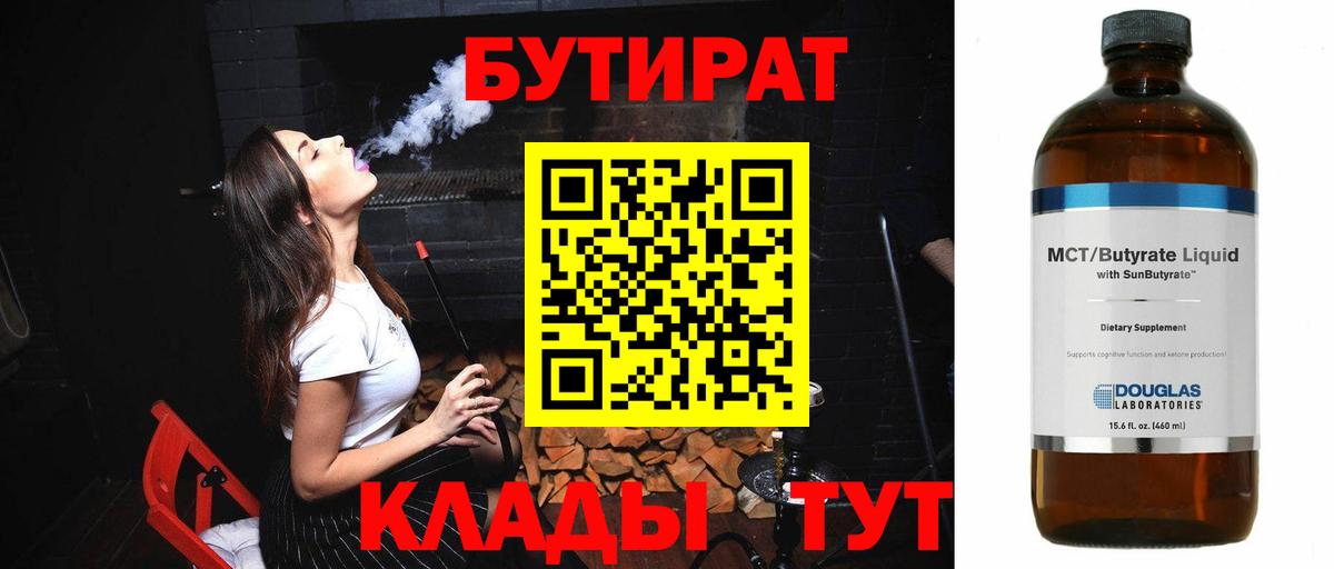 Заинск  БУТИРАТ 99%  Бутират  Вход с VPN 