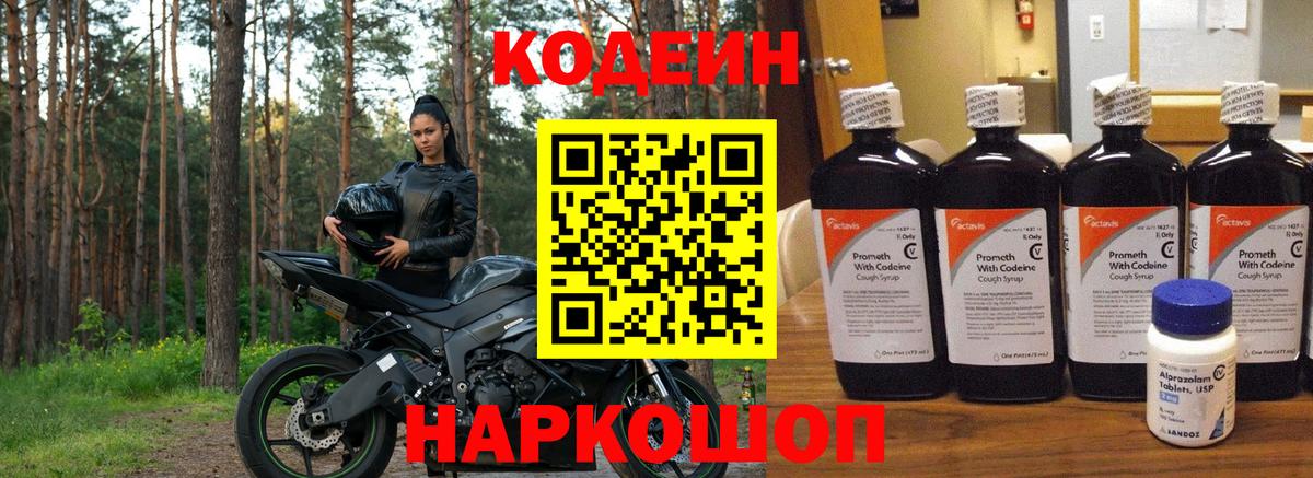 Кодеин Purple Drank Заинск