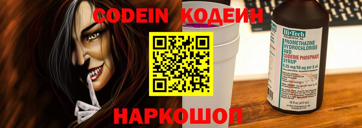 Codein Purple Drank  Вход с VPN  Кодеиновый сироп Lean напиток Lean (лин)  Заинск 