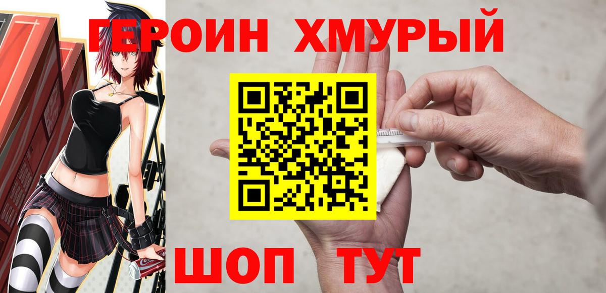 Героин Heroin Заинск